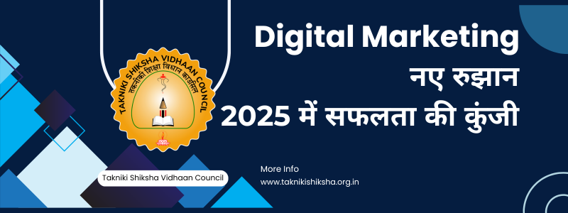 Image for डिजिटल मार्केटिंग के नए रुझान: 2025 में सफलता की कुंजी